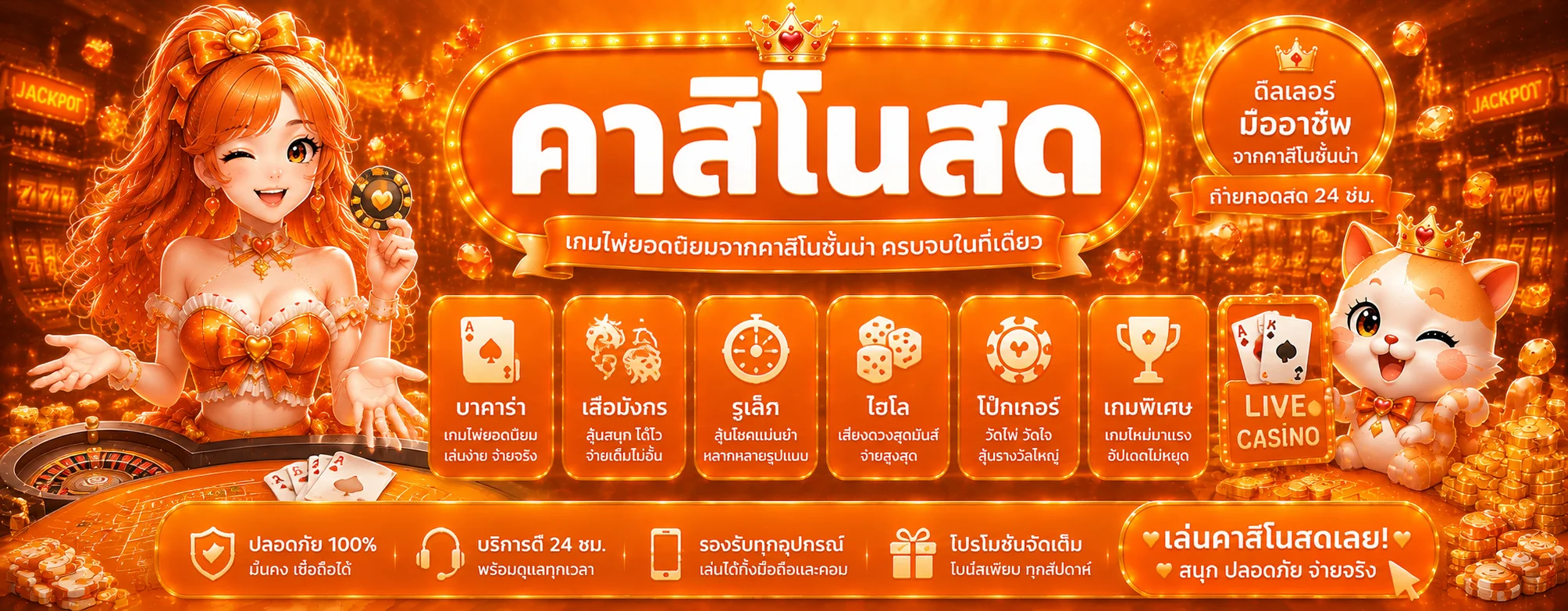 Miracle55 คาสิโนออนไลน์สดและโต๊ะรูเล็ต